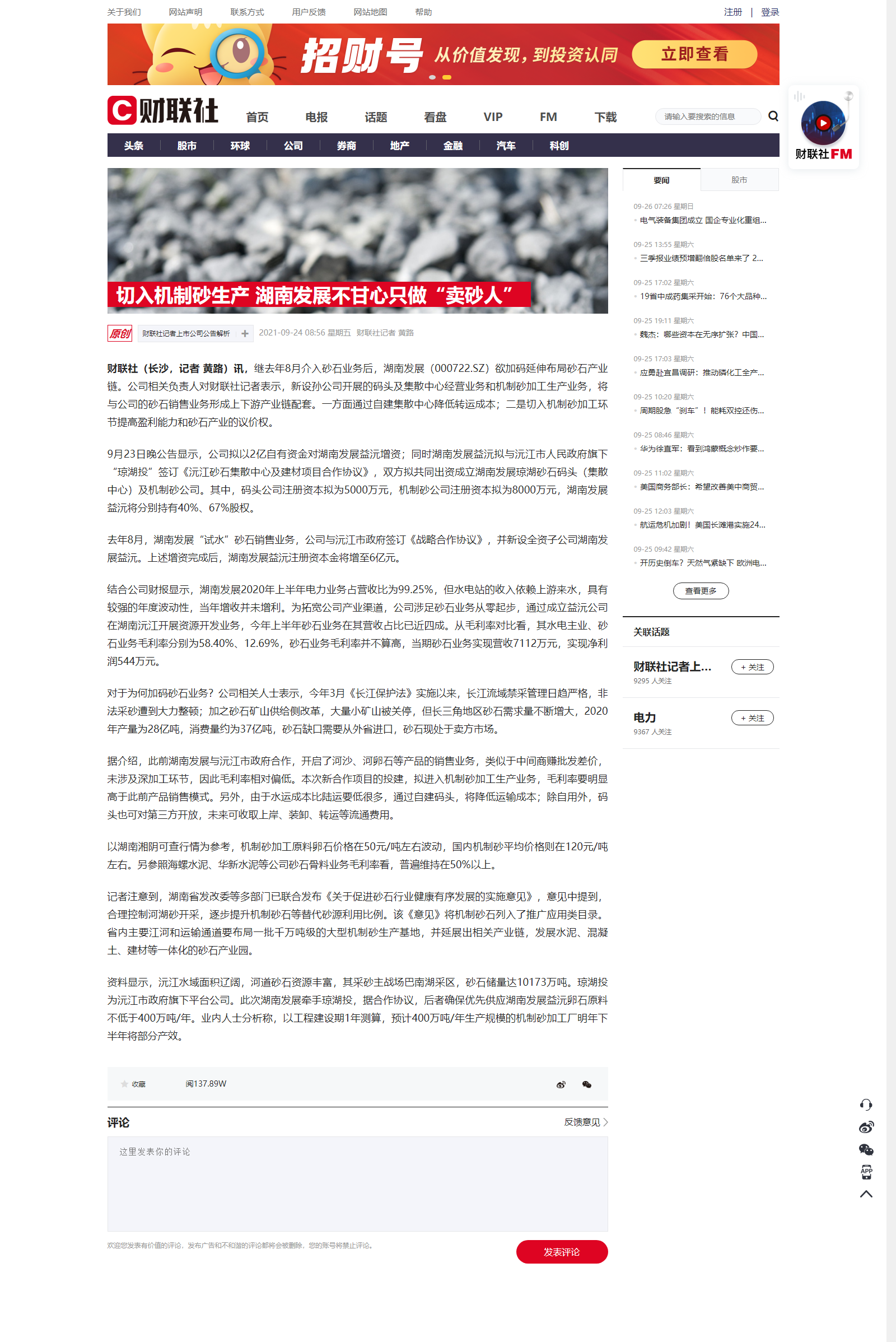 切入机制砂生产 易胜搏体育·(中国)有限公司官方网站不甘心只做“卖砂人”