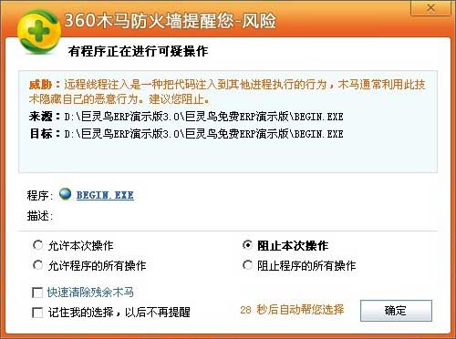 360阻止程序運行的解決辦法