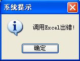 巨靈鳥(niǎo)導(dǎo)出出錯(cuò)