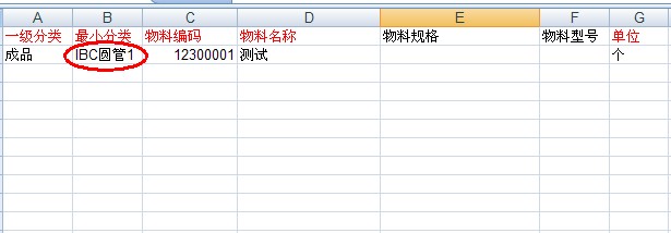 物料編碼表導入失敗