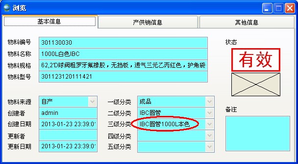 物料編碼表分類