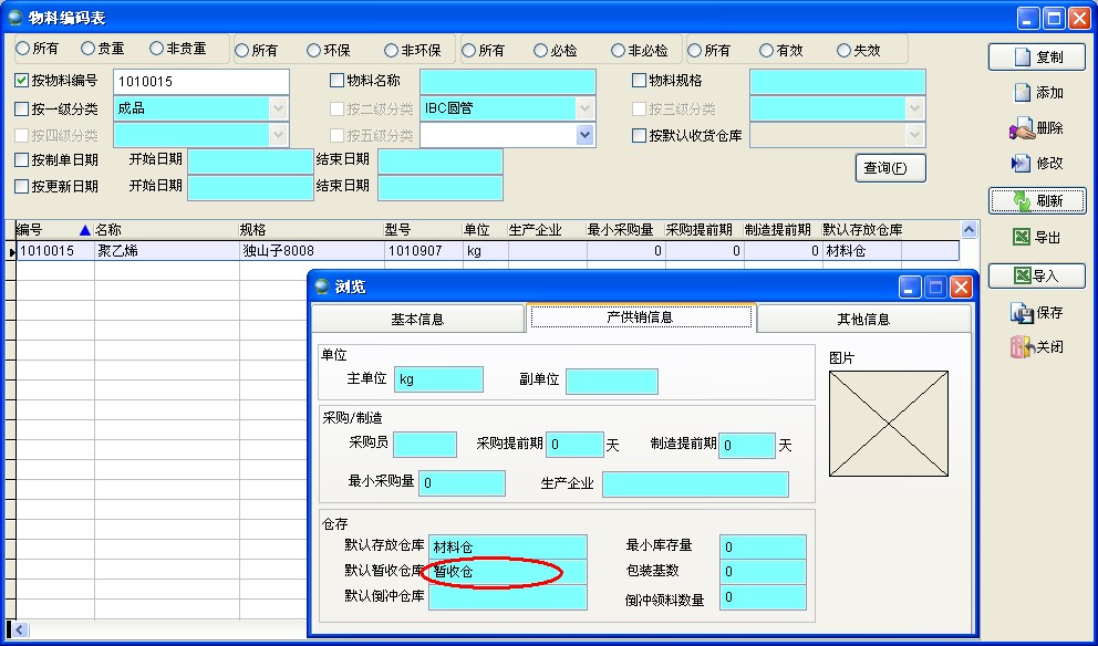 物料編碼表默認存放倉庫