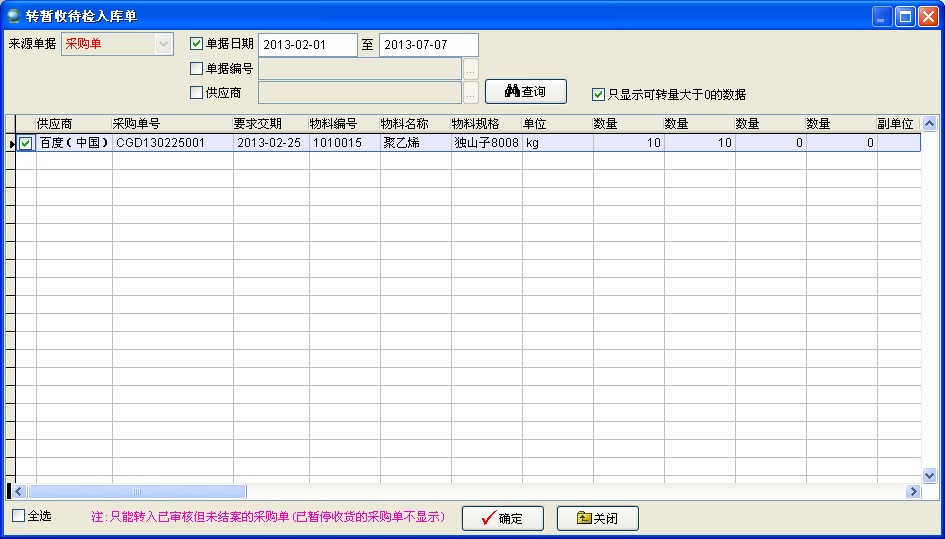 暫收待檢入庫單