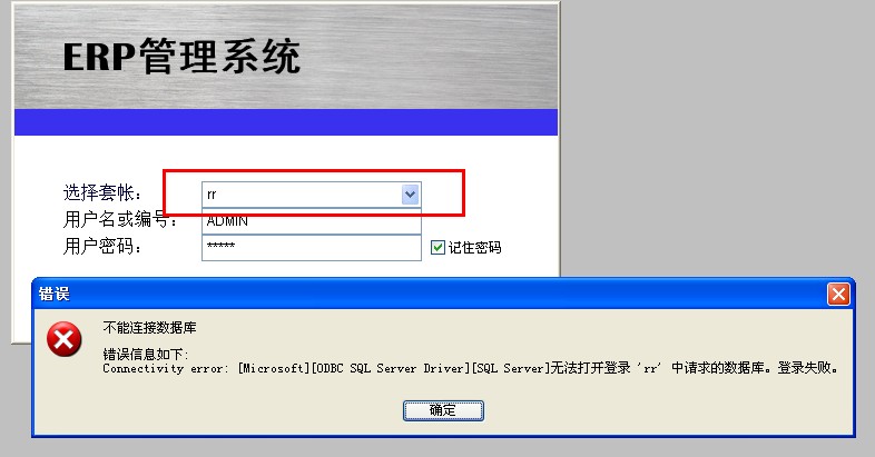 登錄帳套時出錯