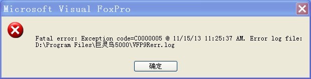 巨靈鳥出錯