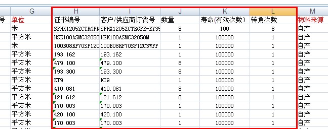 物料編碼表默認導入格式