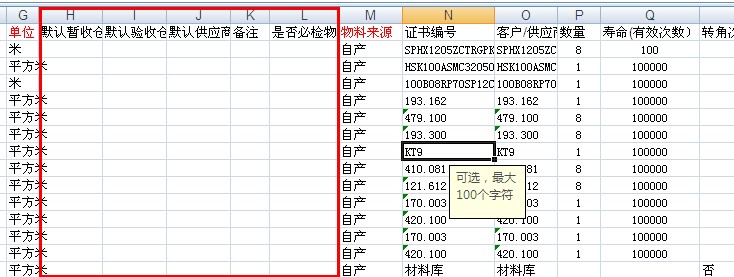 物料編碼表顯示列