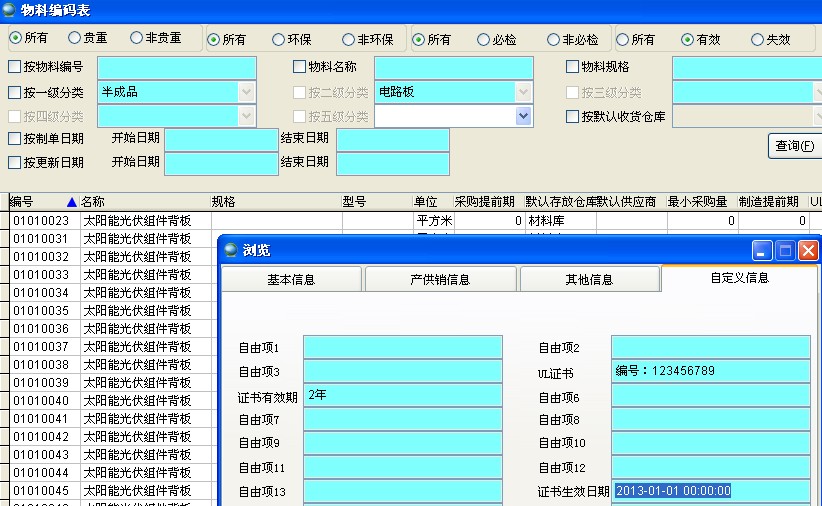 物料編碼表