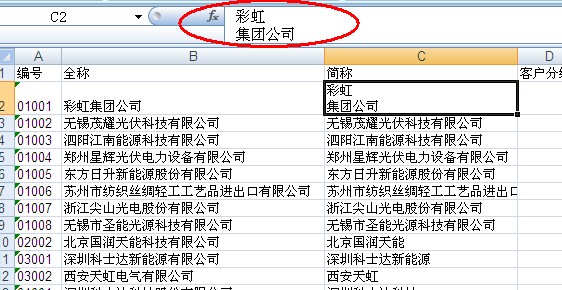 客戶資料表