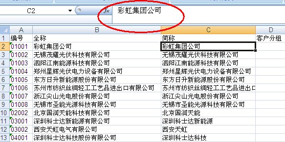 客戶資料表