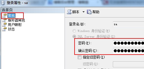修改sa賬戶信息