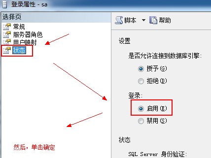 啟用管理員賬戶