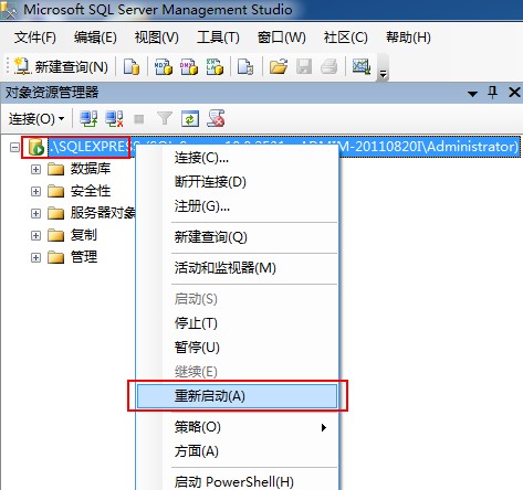 重新啟動數據庫