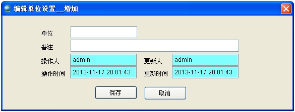 進銷存系統(tǒng)添加計量單位
