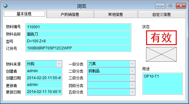 進銷存系統單據自定義前