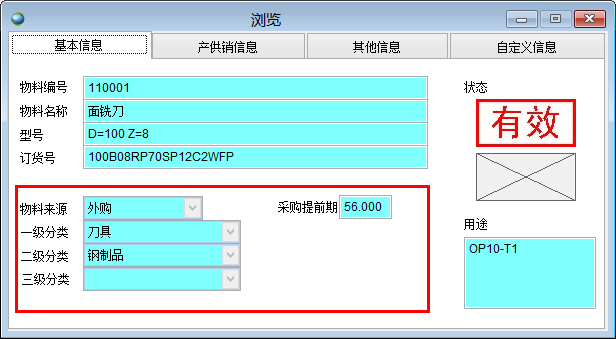 進銷存系統單據自定義后