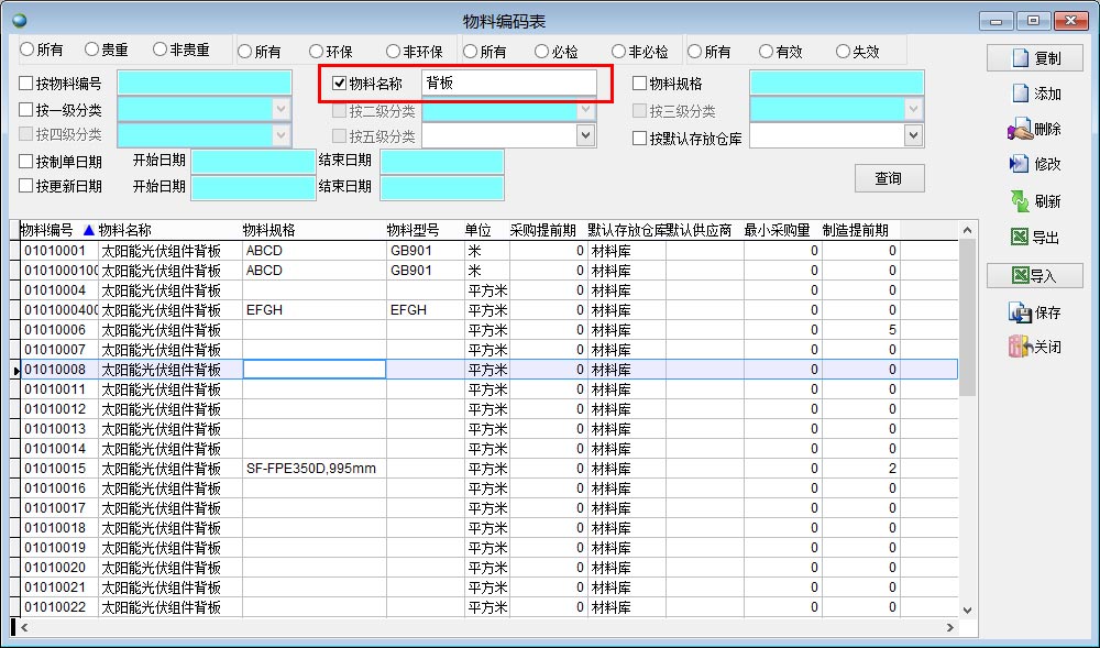 巨靈鳥進銷存軟件好的查詢方式演示