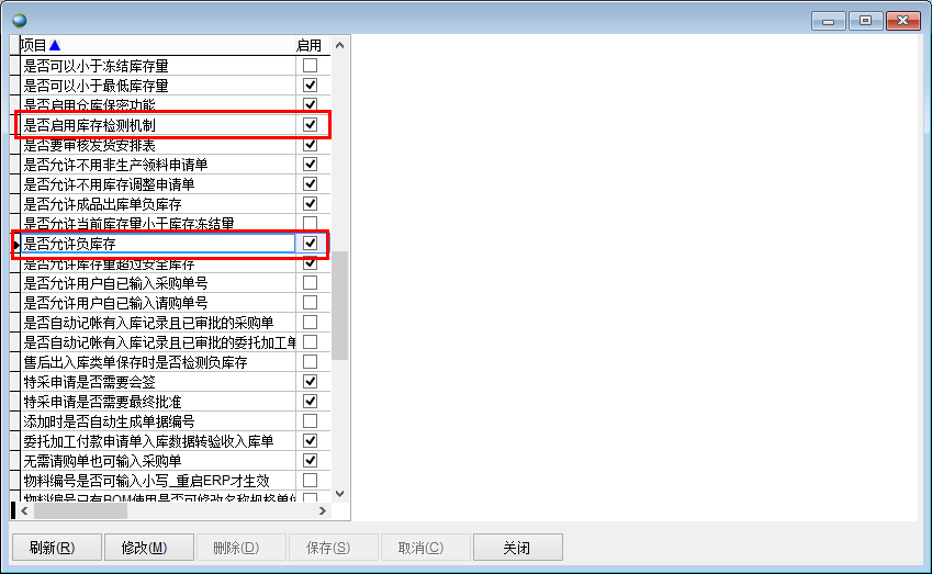 系統自動檢測庫存