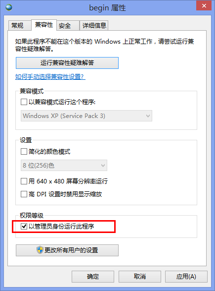 始終以管理員身份運行程序