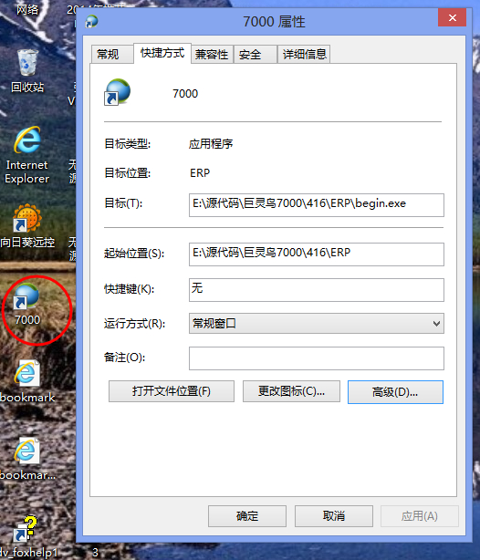 桌面快捷方式的管理員權(quán)限