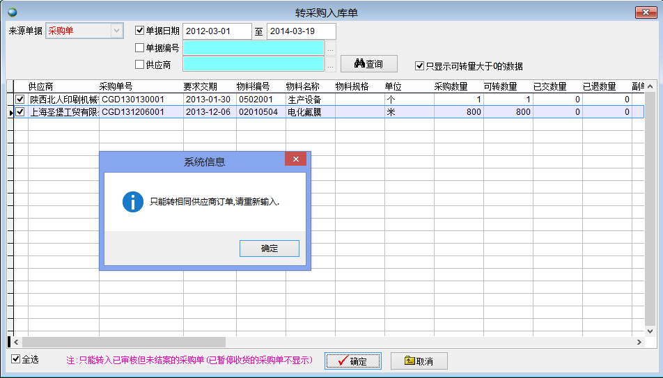 轉采購入庫單