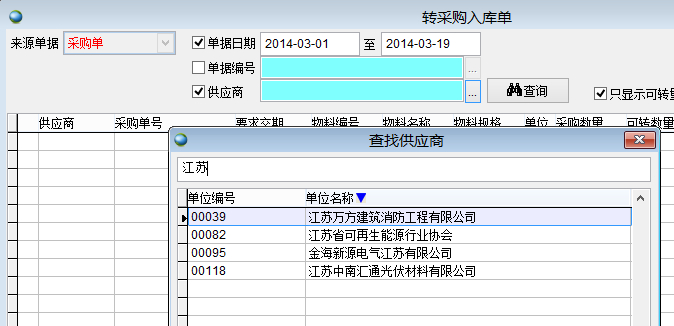 轉采購入庫單