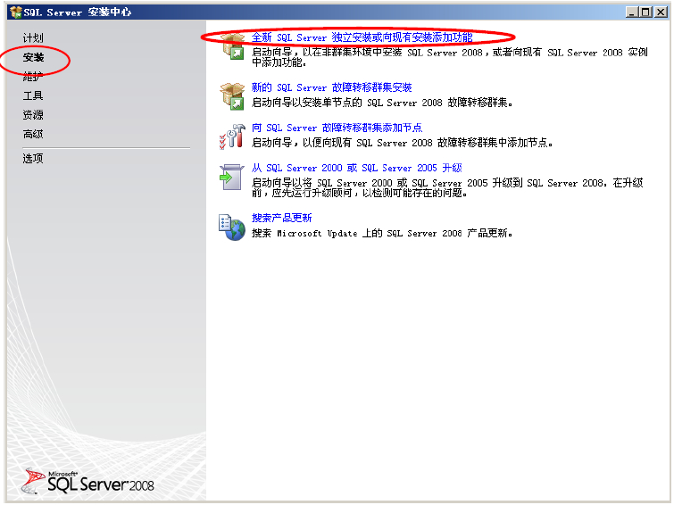 SQL2008安裝指南