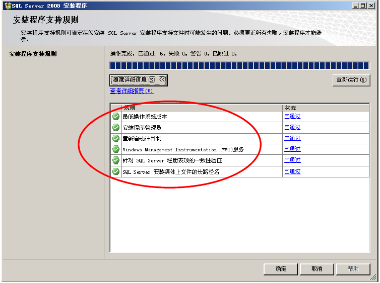 SQL2008安裝指南