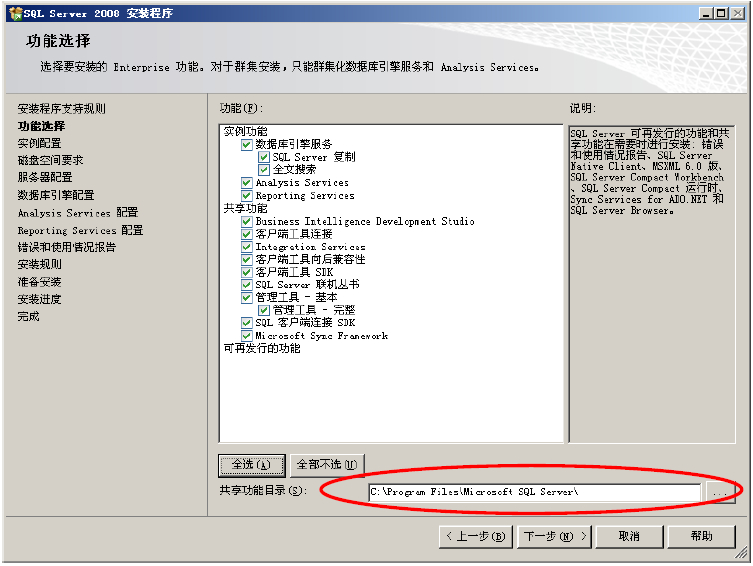SQL2008安裝指南
