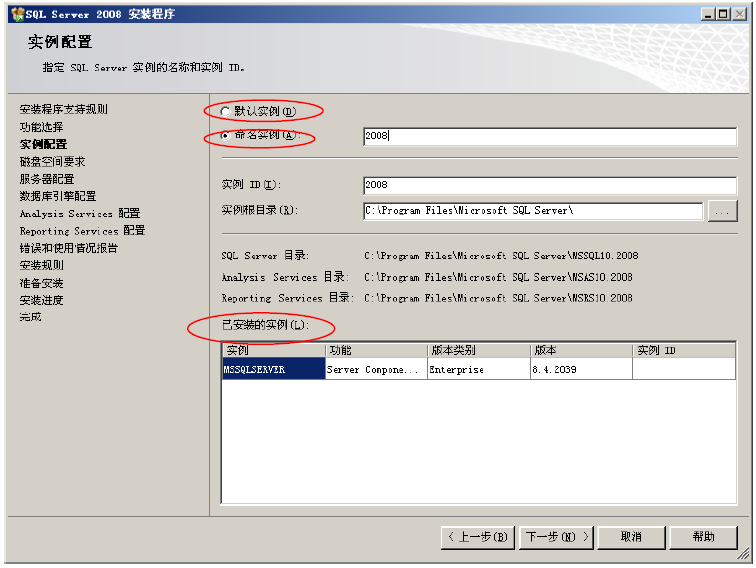 SQL2008安裝指南