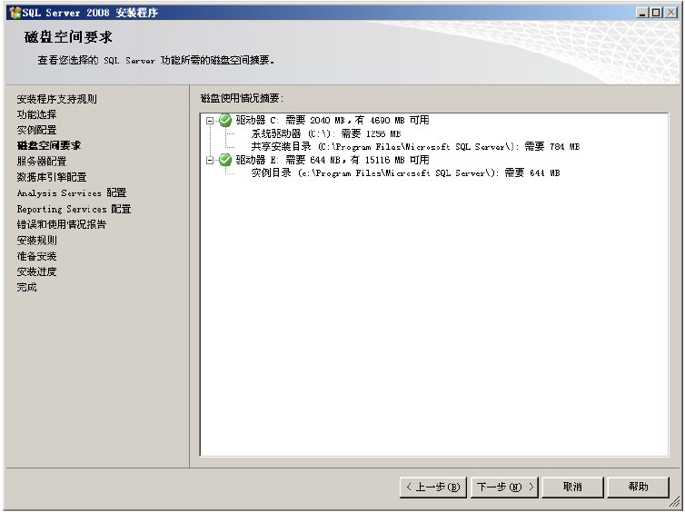 SQL2008安裝指南