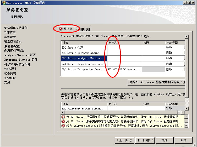 SQL2008安裝指南