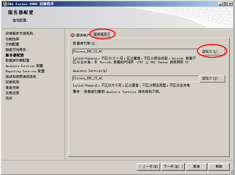 SQL2008安裝指南