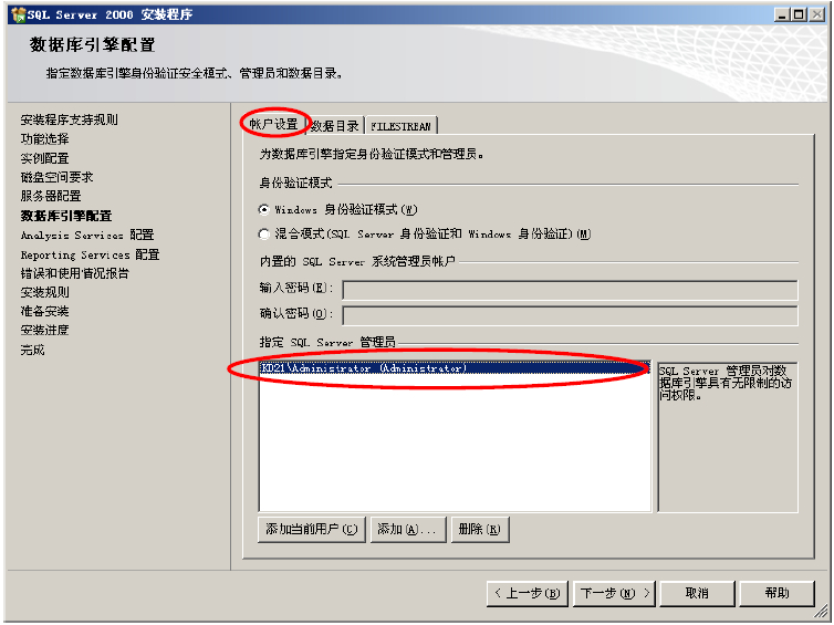 SQL2008安裝指南