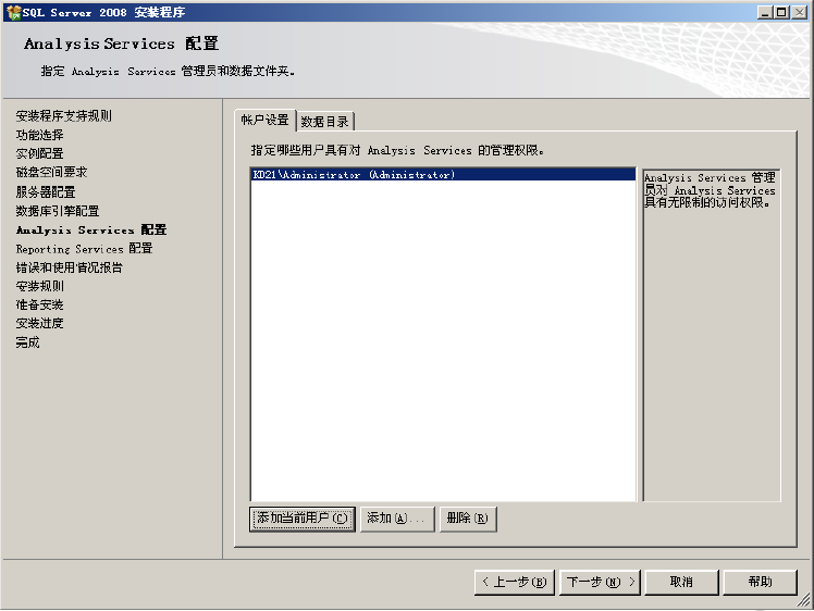 SQL2008安裝指南