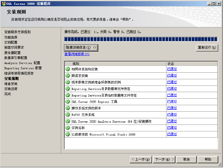 SQL2008安裝指南