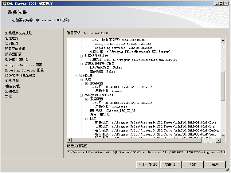 SQL2008安裝指南