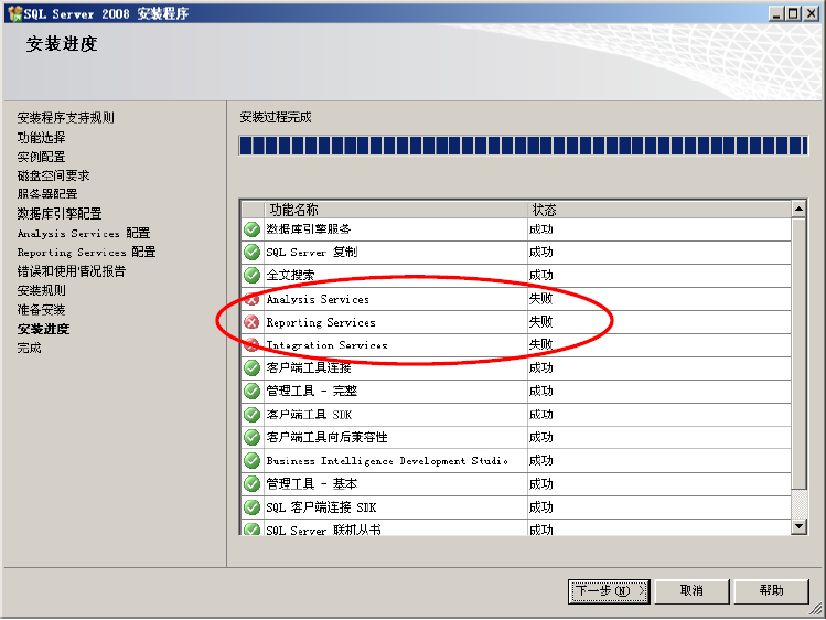 SQL2008安裝指南
