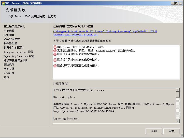 SQL2008安裝指南