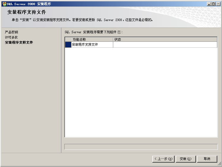 SQL2008安裝指南