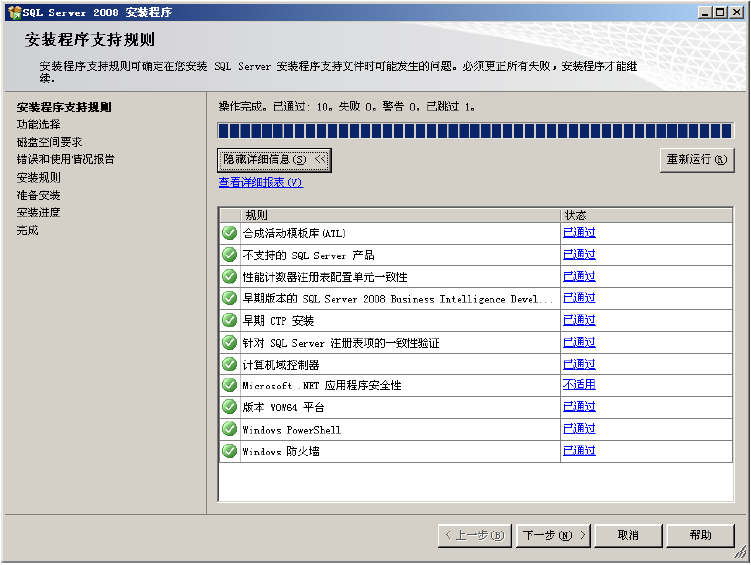SQL2008安裝指南