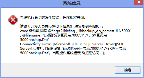 巨靈鳥ERP錯誤