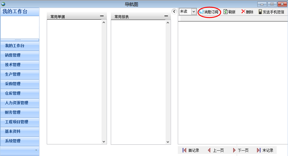 桌面導航消息訂閱