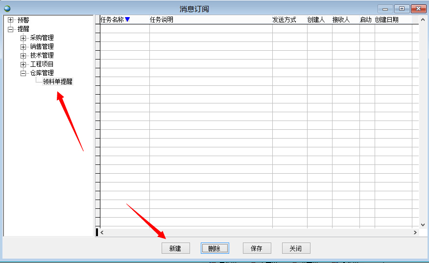 新建消息訂閱