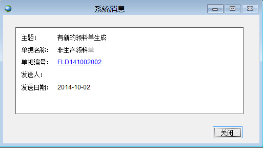 系統消息提醒