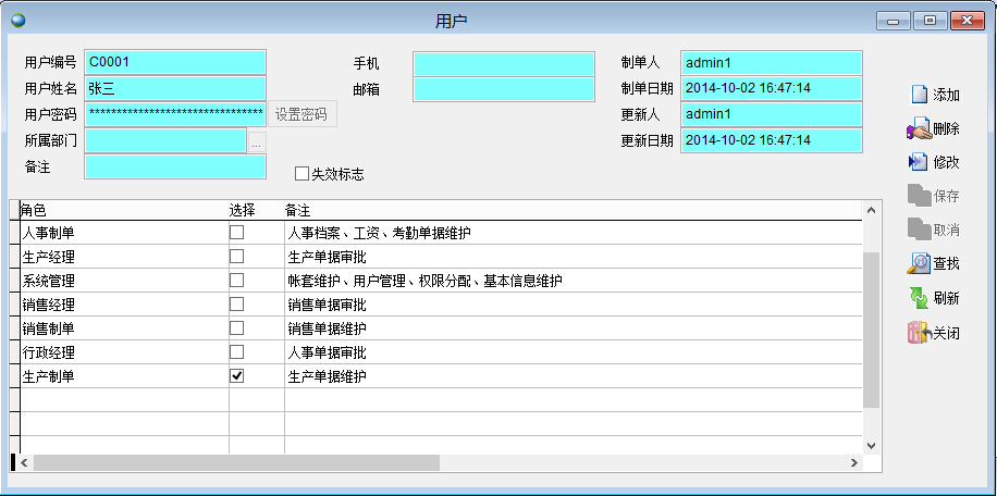 用戶權限設置