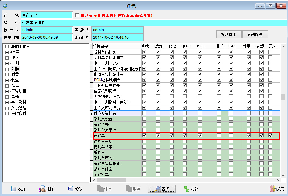 角色權限設置