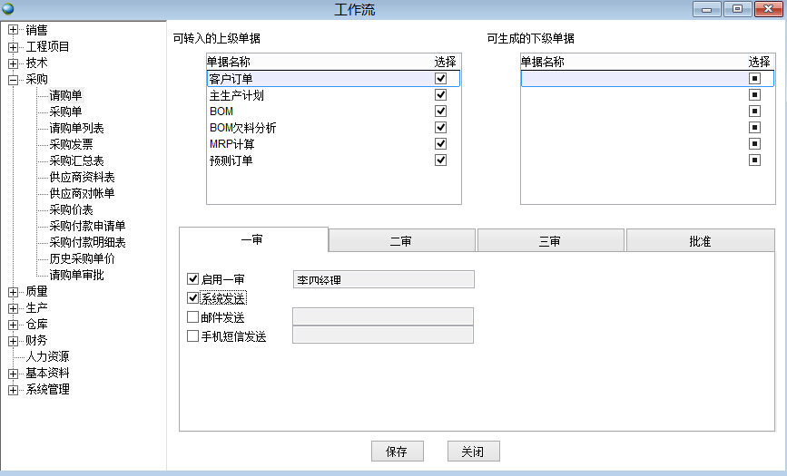 工作流的消息提醒設置
