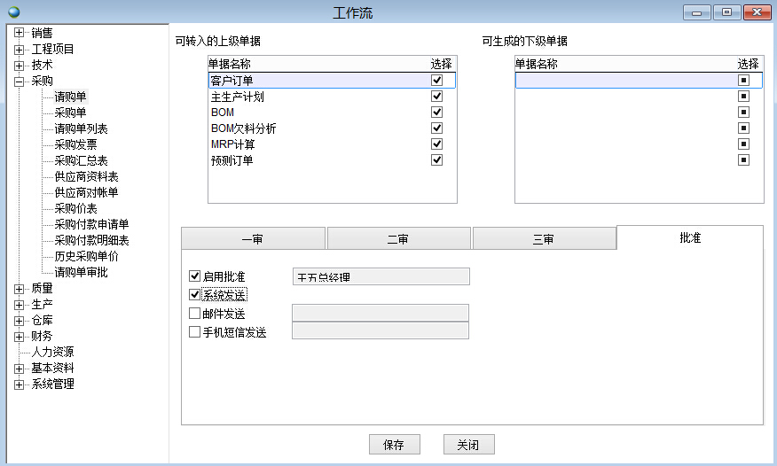 工作流的消息提醒設置