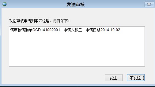 發送審核